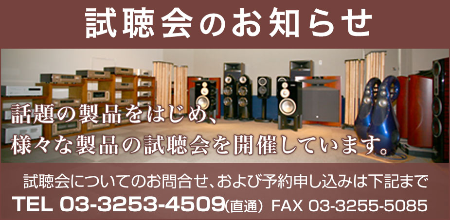 選り抜いた世界の 音 をお届けする Audio Visual専門店 株式会社テレオン